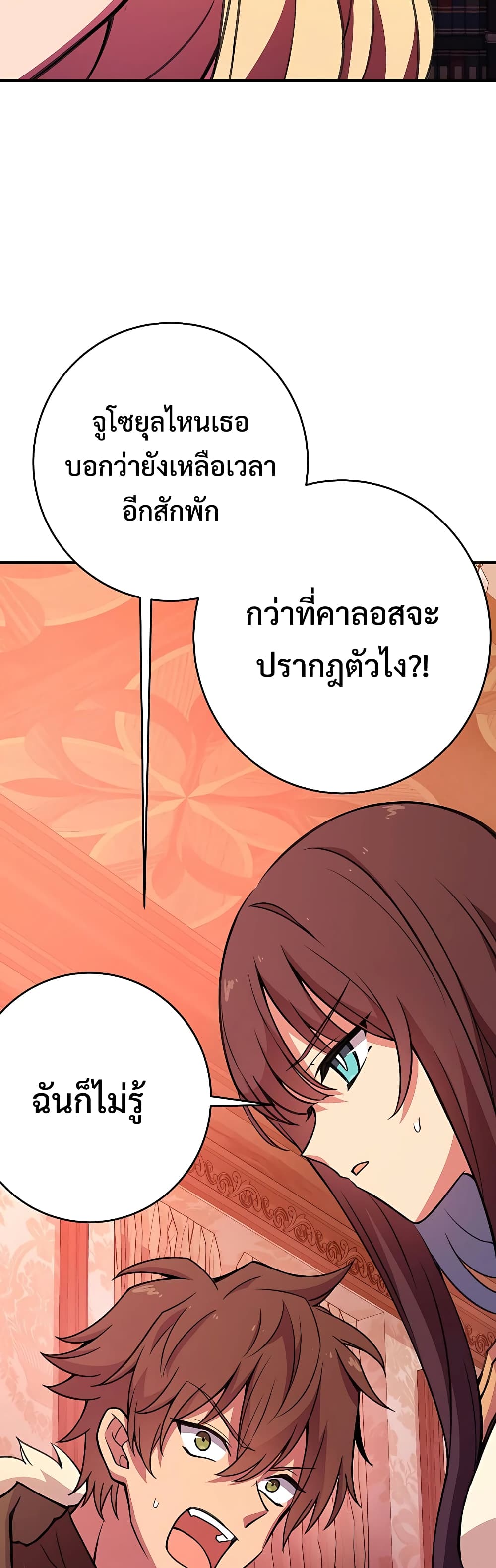 The Part-Time Land of the Gods page 4