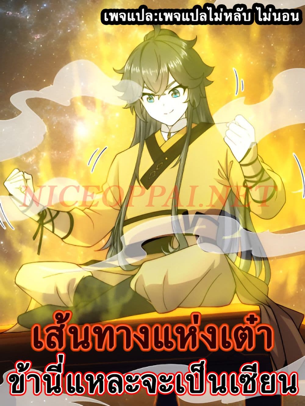 The path of the Dao, I will become a Saint page 1