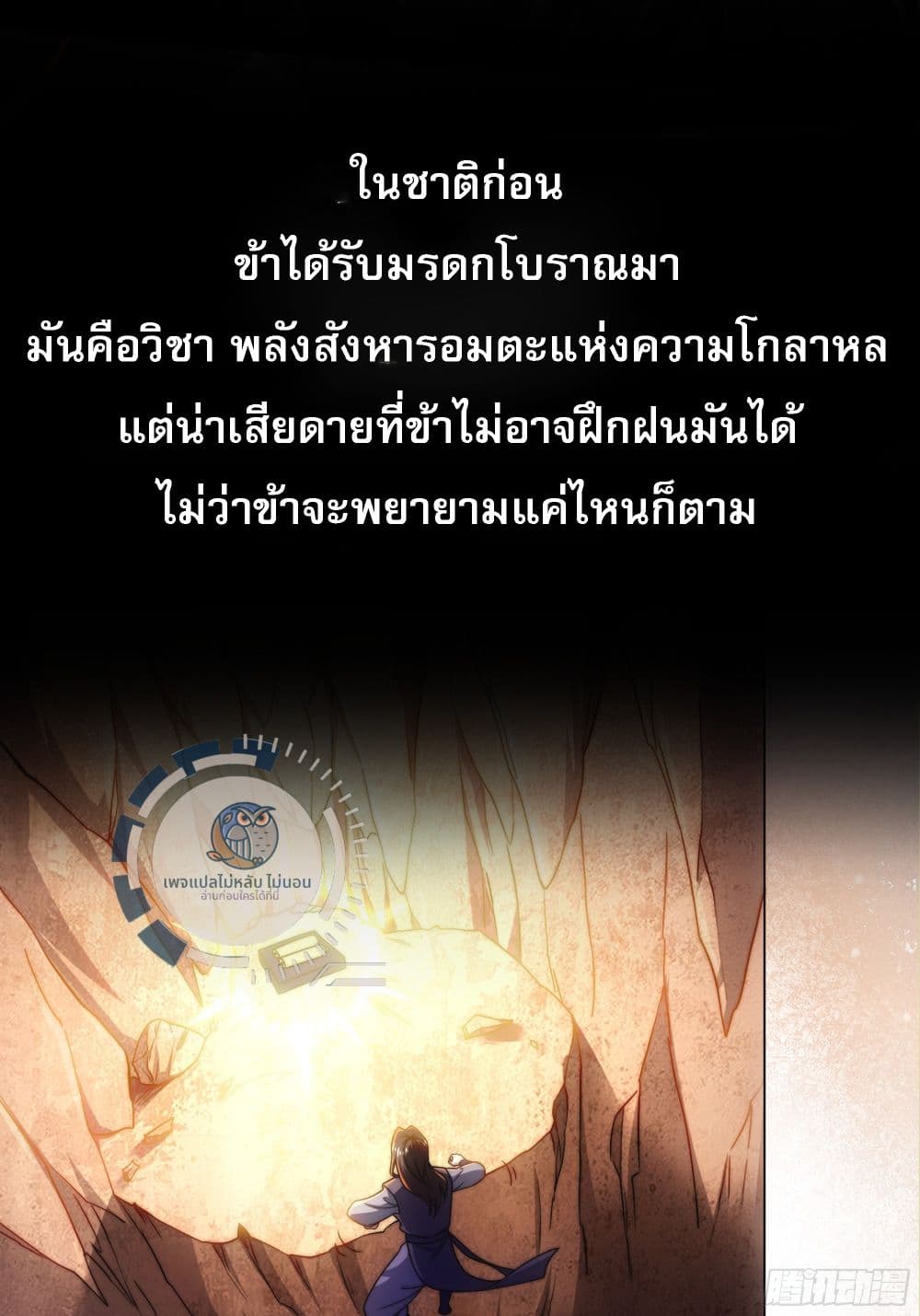 The path of the Dao, I will become a Saint page 2