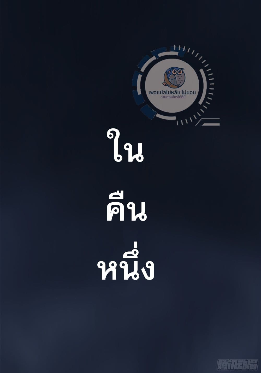 The path of the Dao, I will become a Saint page 14