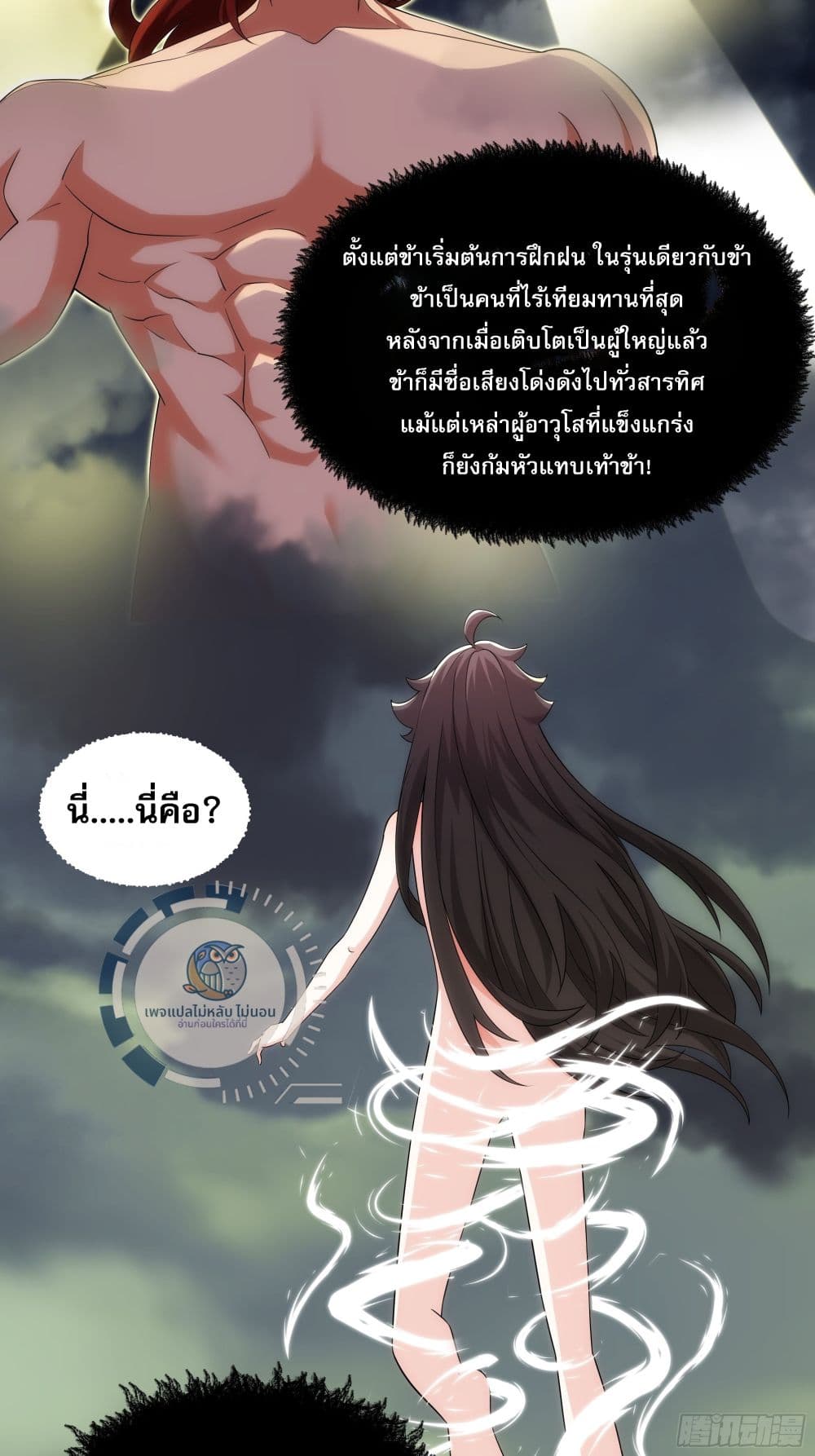 The path of the Dao, I will become a Saint page 31