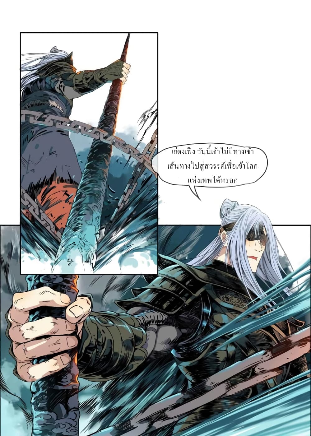 The Path to the King of God Yuth page 3