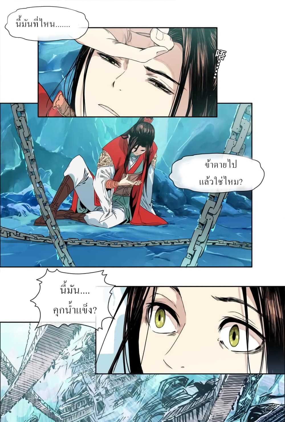 The Path to the King of God Yuth page 9