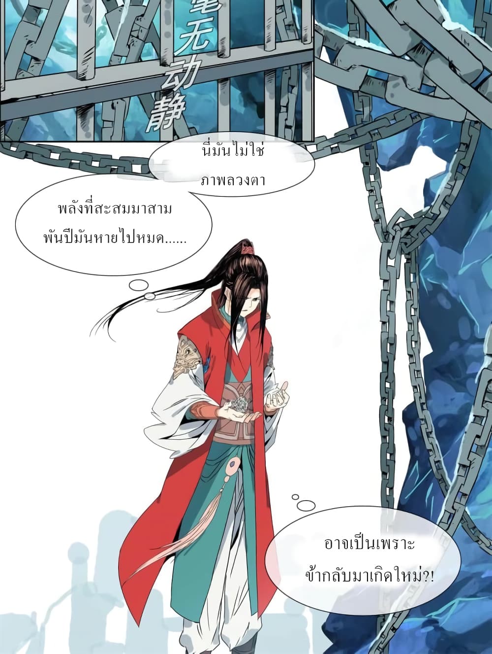 The Path to the King of God Yuth page 12