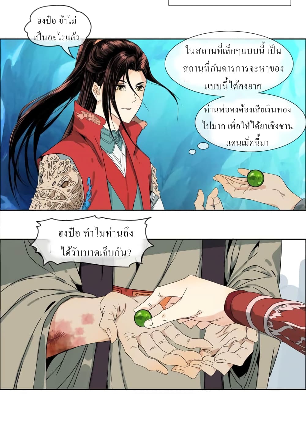 The Path to the King of God Yuth page 17