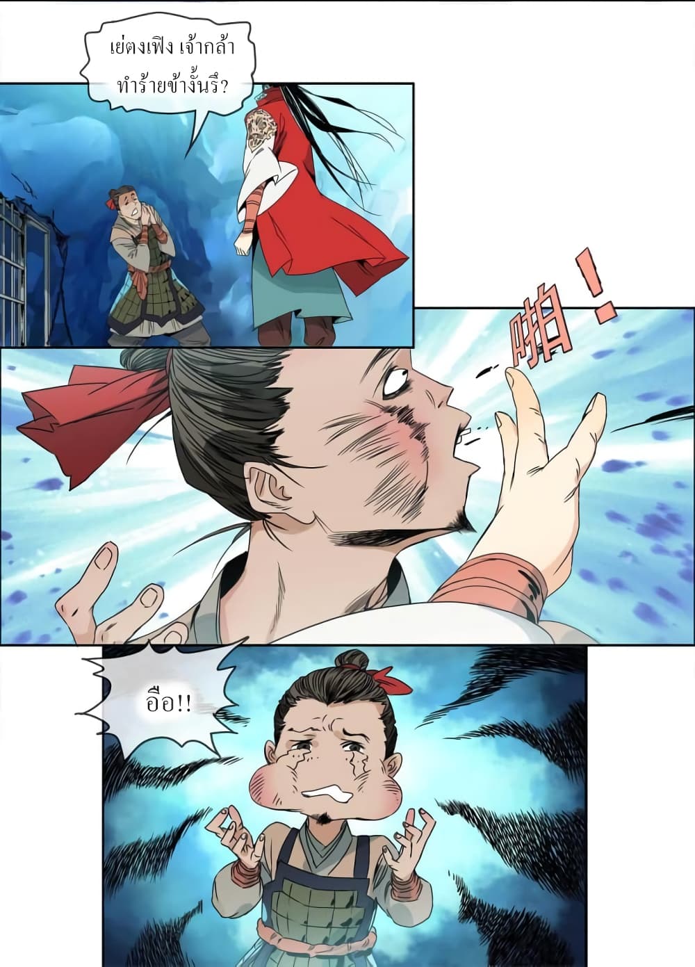 The Path to the King of God Yuth page 21