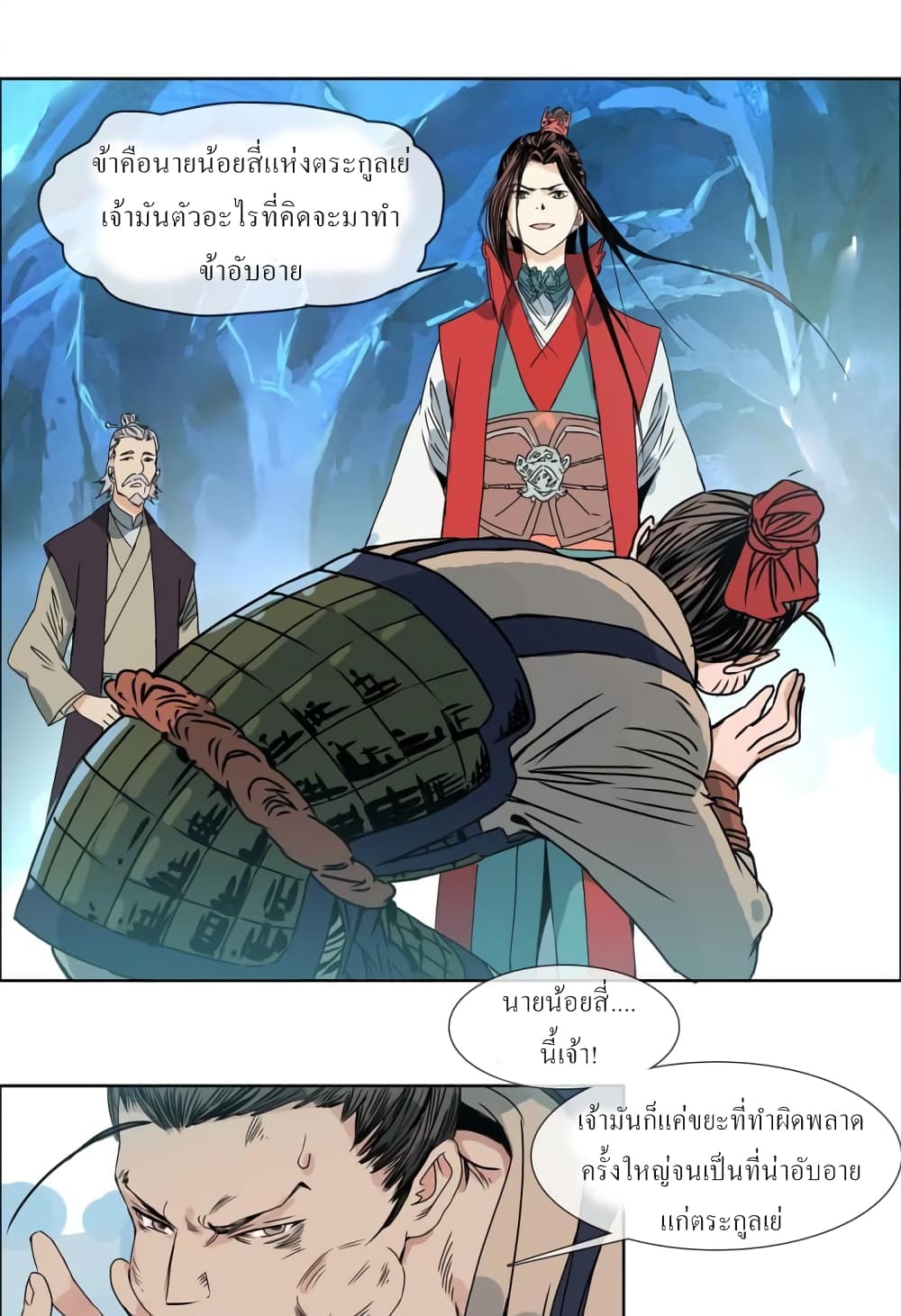 The Path to the King of God Yuth page 22