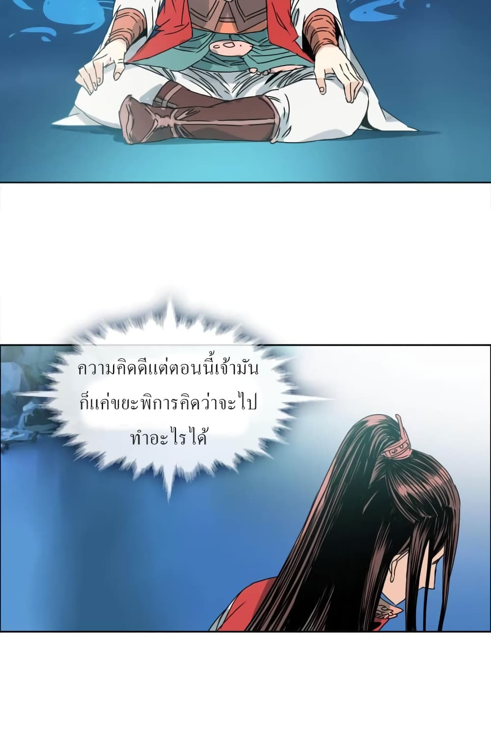 The Path to the King of God Yuth page 25