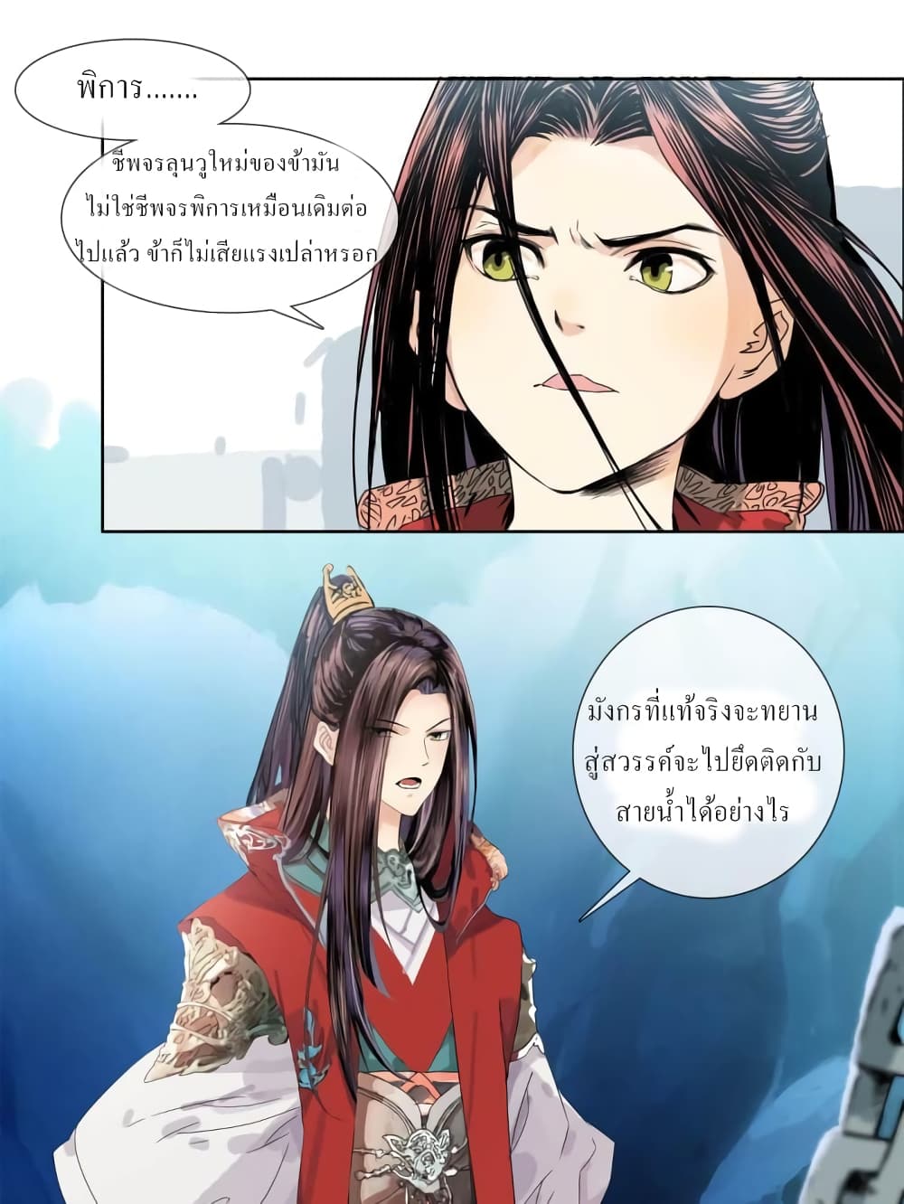 The Path to the King of God Yuth page 26