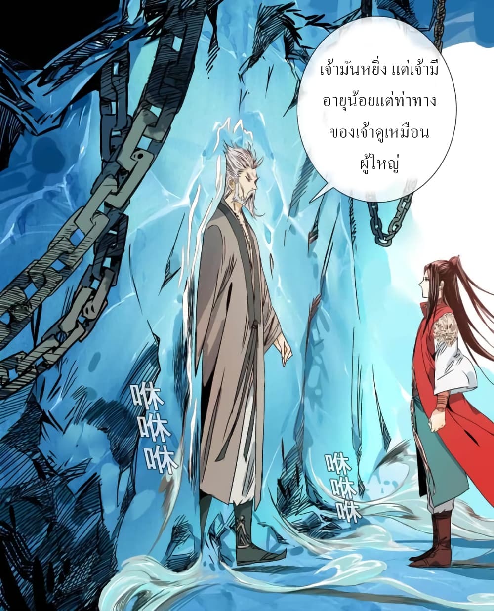 The Path to the King of God Yuth page 6