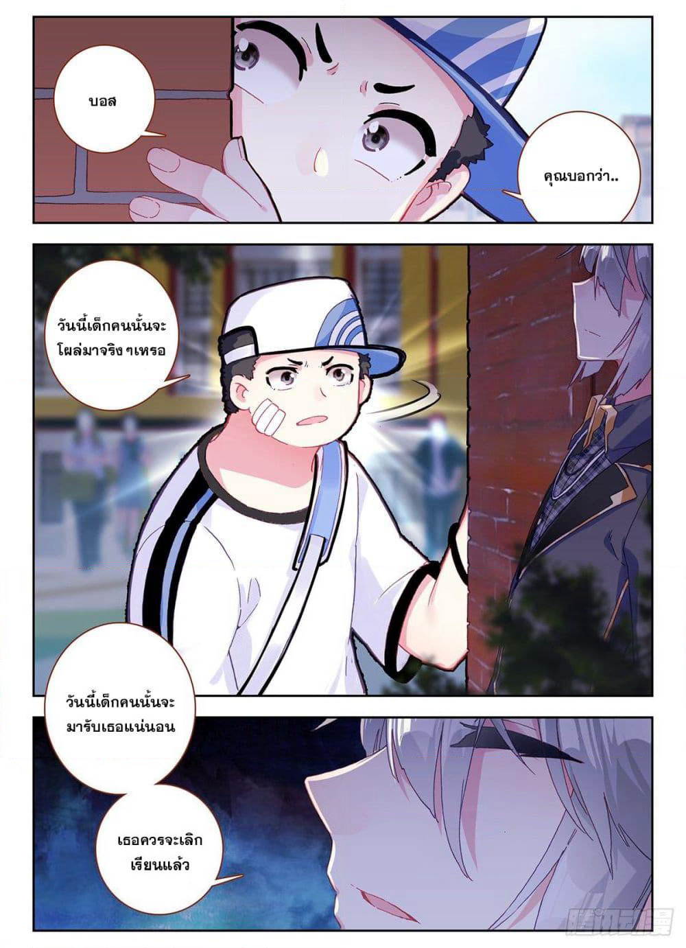 The Patron Saint of the Zodiac page 5