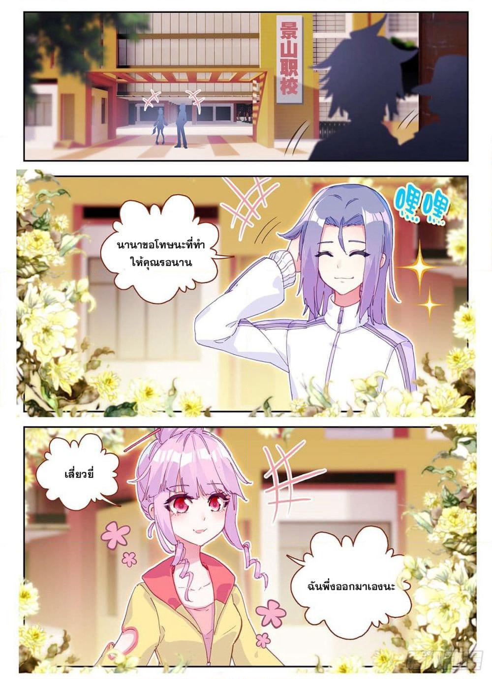 The Patron Saint of the Zodiac page 8