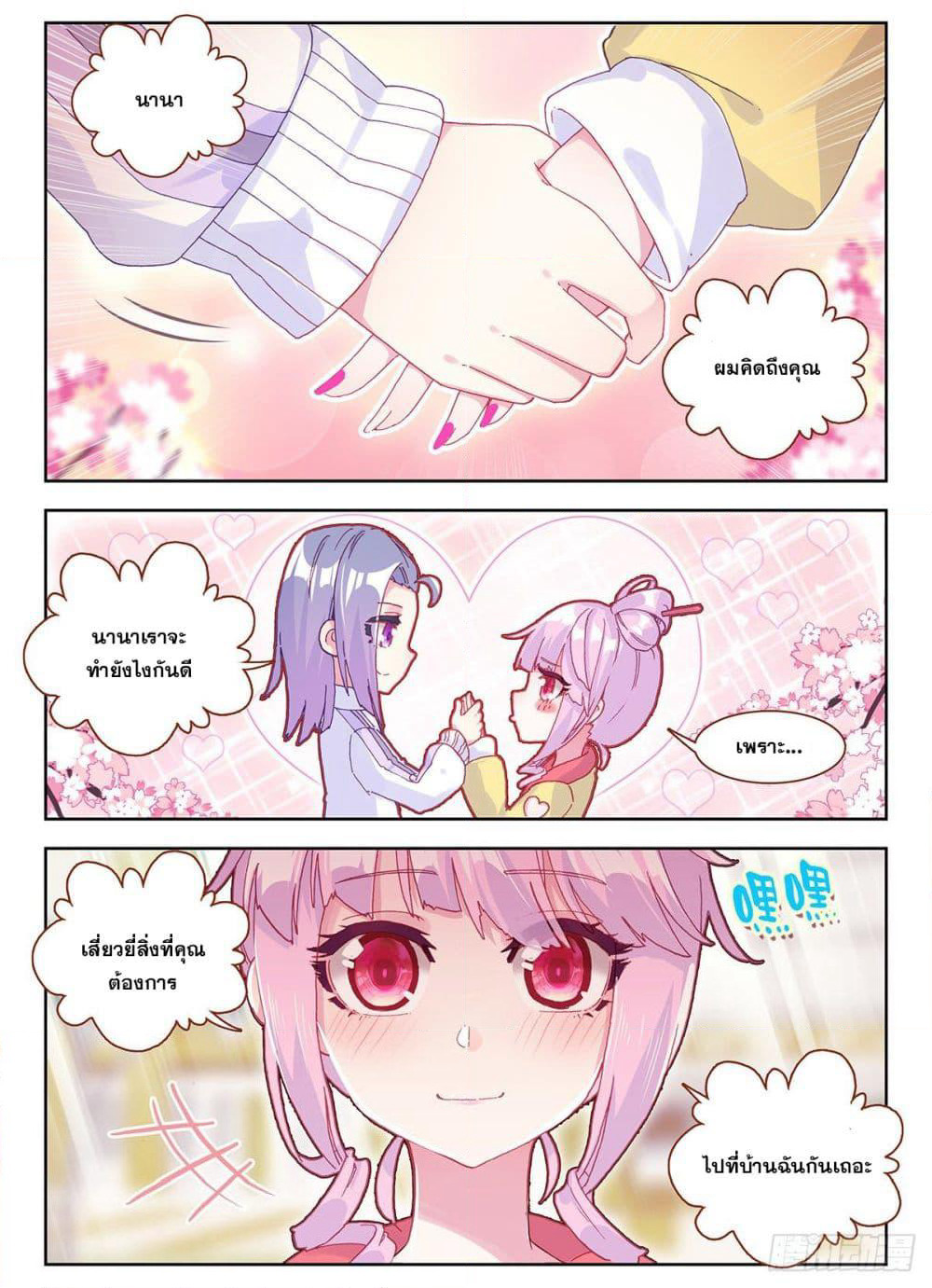 The Patron Saint of the Zodiac page 9