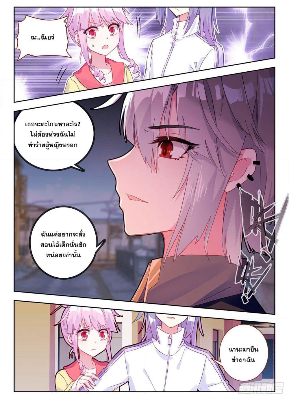 The Patron Saint of the Zodiac page 11