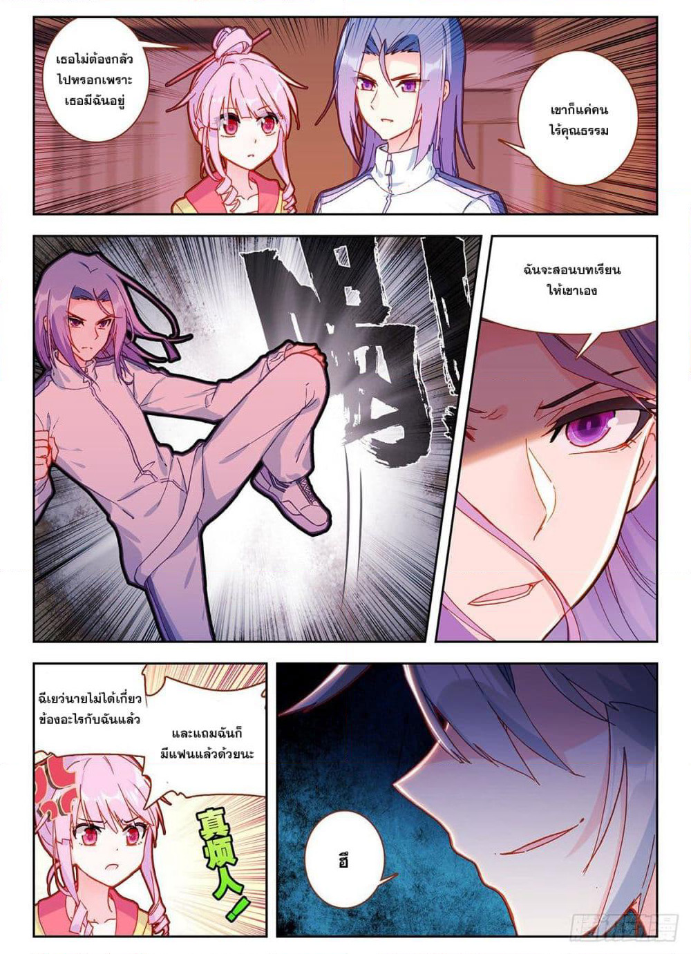 The Patron Saint of the Zodiac page 12