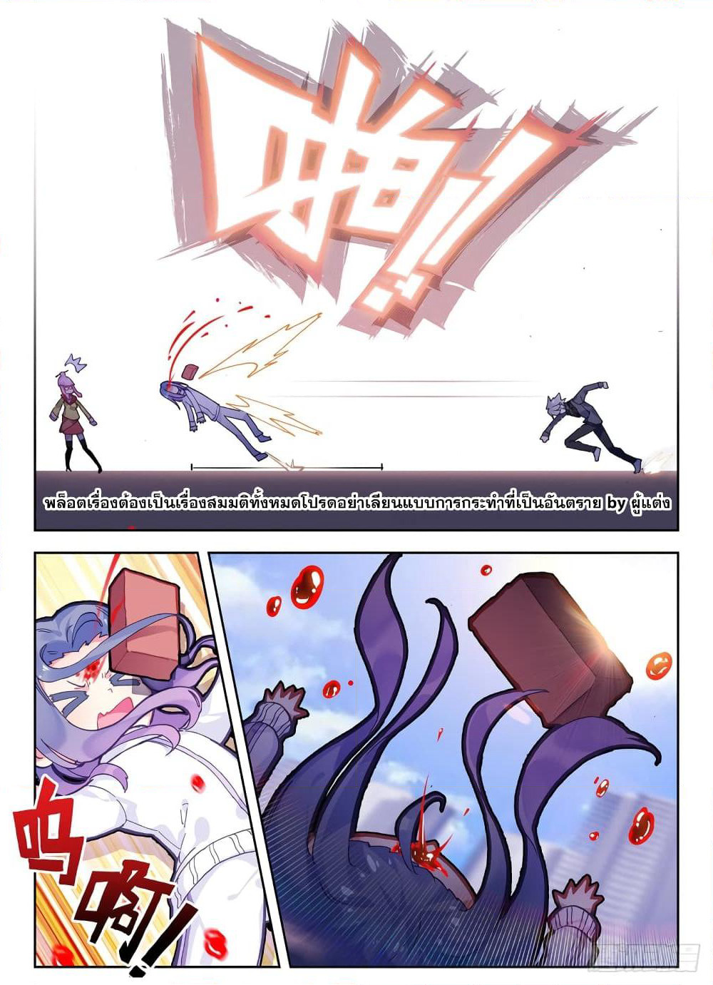 The Patron Saint of the Zodiac page 5