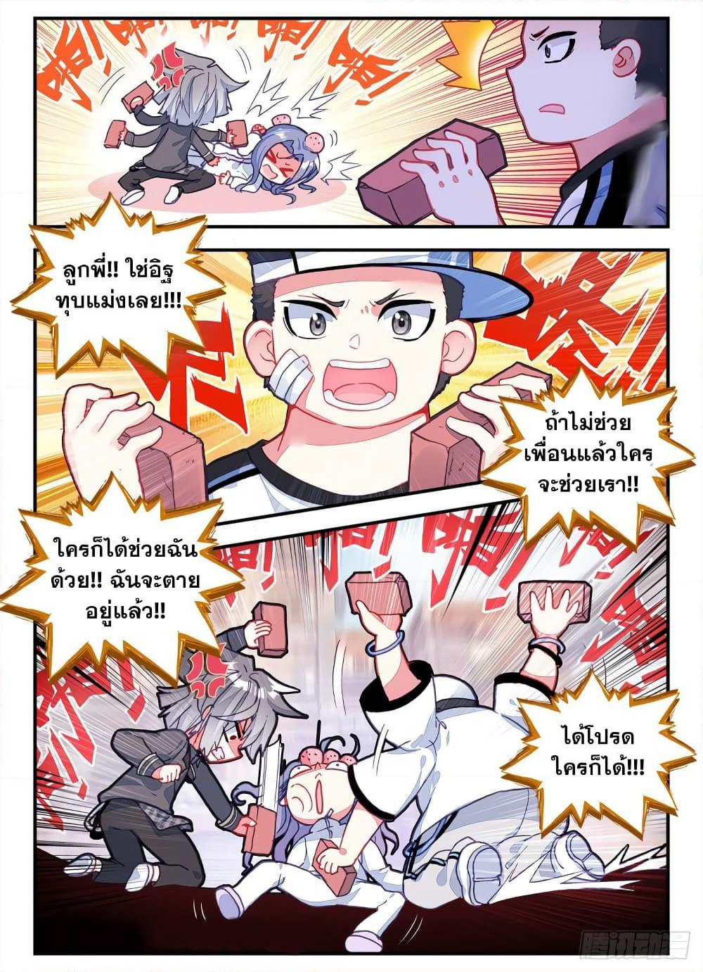 The Patron Saint of the Zodiac page 7