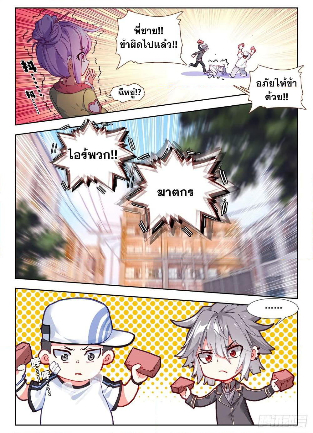 The Patron Saint of the Zodiac page 8