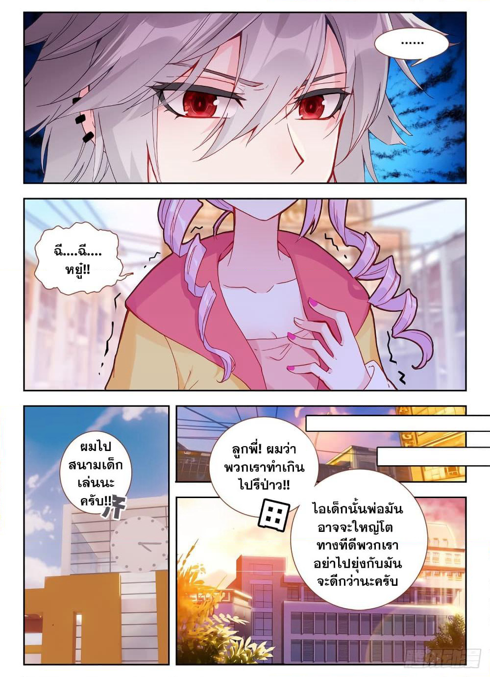 The Patron Saint of the Zodiac page 11