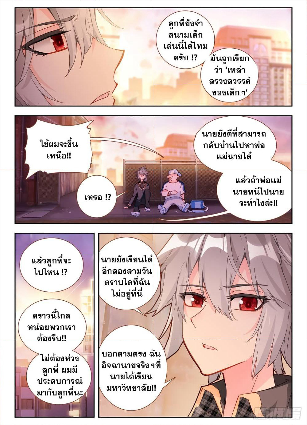 The Patron Saint of the Zodiac page 12