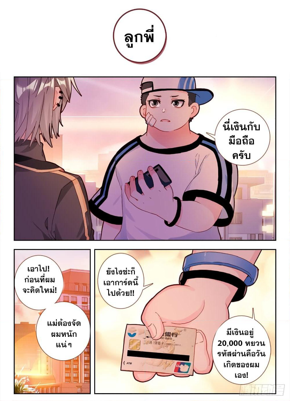 The Patron Saint of the Zodiac page 13