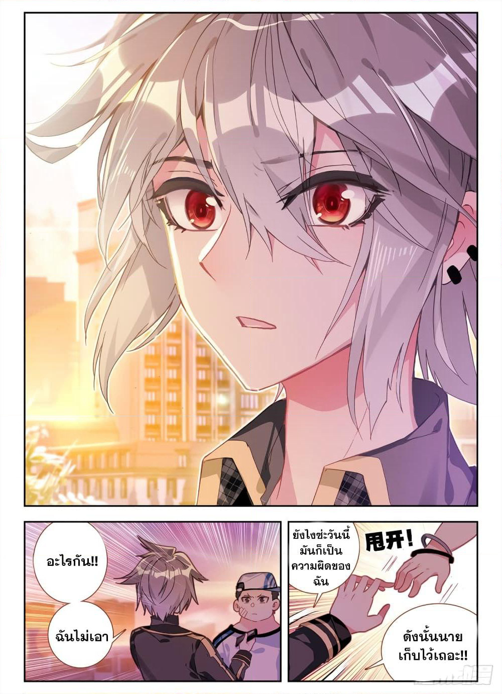 The Patron Saint of the Zodiac page 14