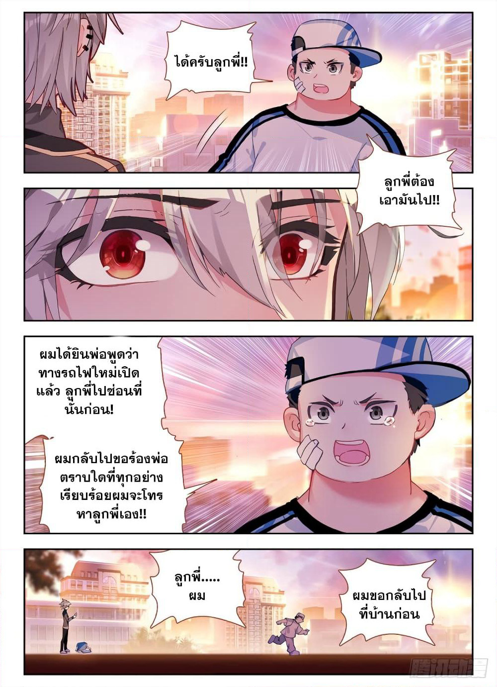The Patron Saint of the Zodiac page 15