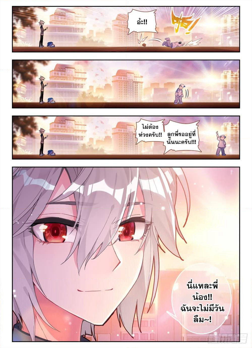 The Patron Saint of the Zodiac page 16