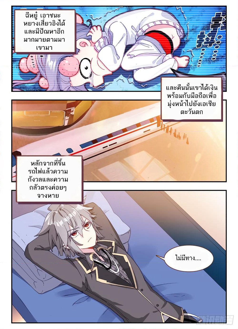 The Patron Saint of the Zodiac page 3