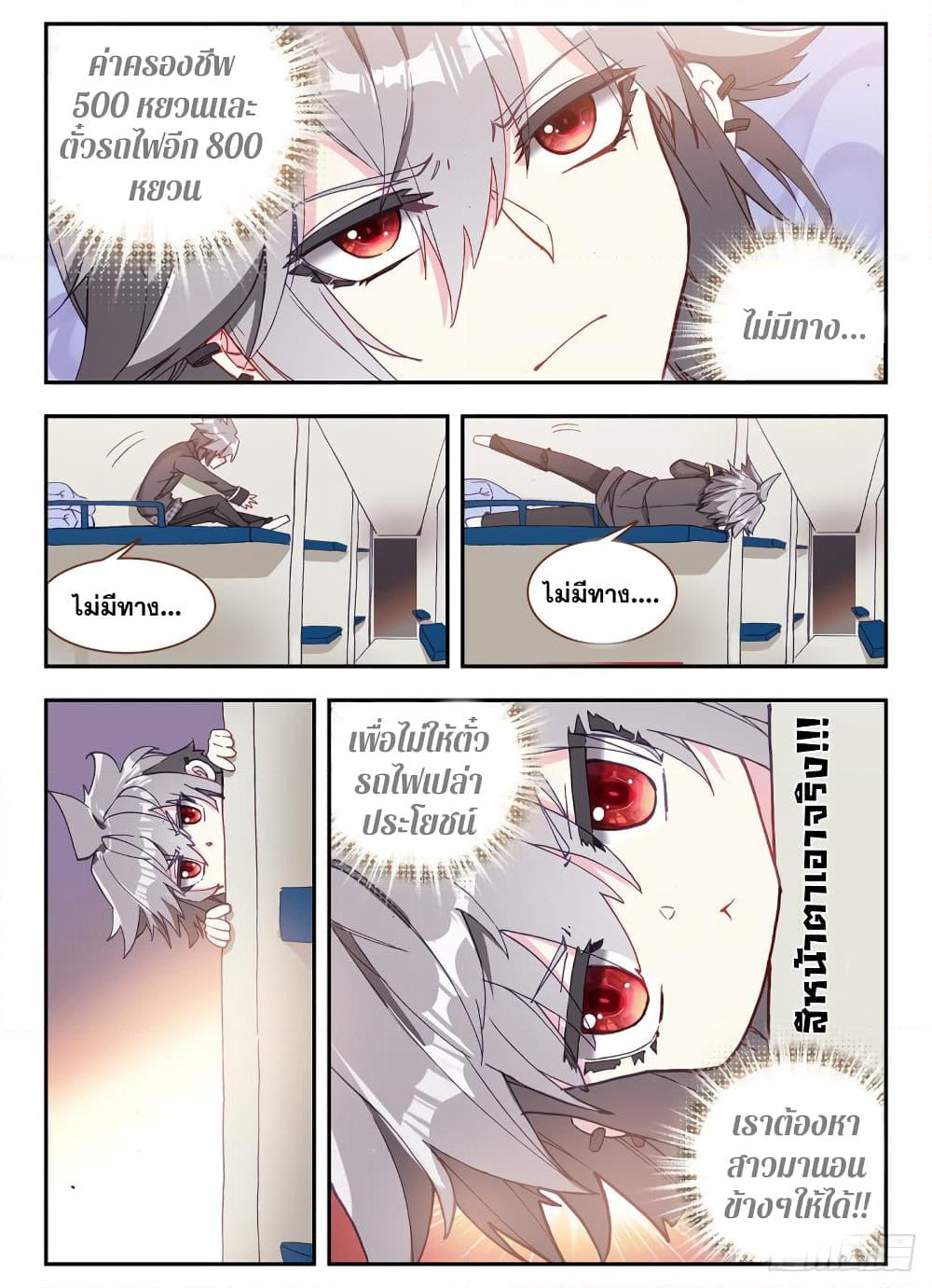 The Patron Saint of the Zodiac page 4