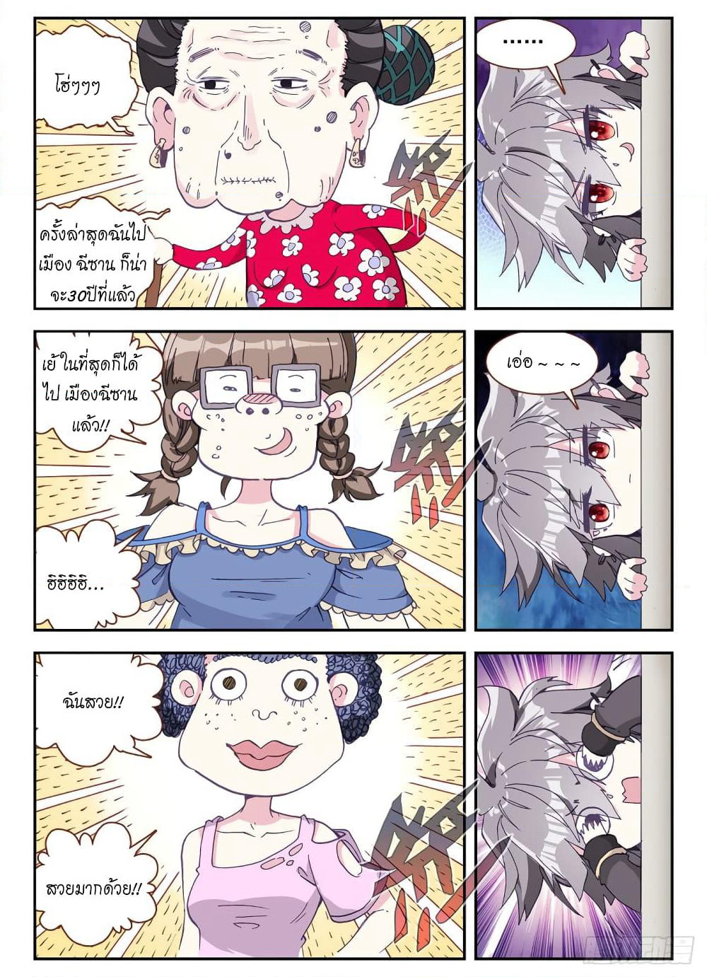 The Patron Saint of the Zodiac page 5