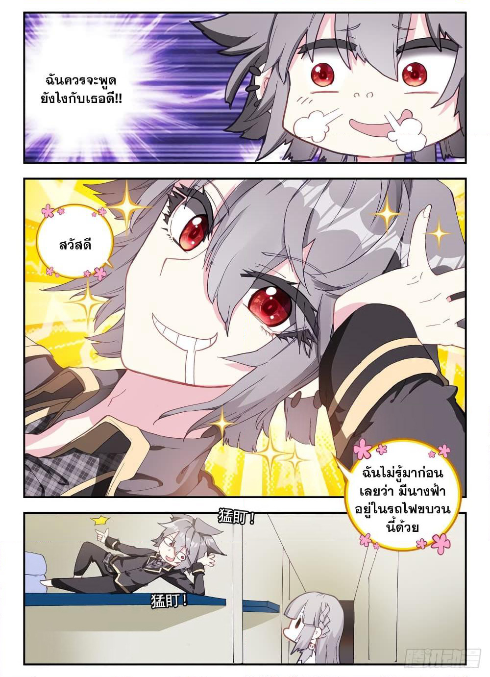 The Patron Saint of the Zodiac page 8