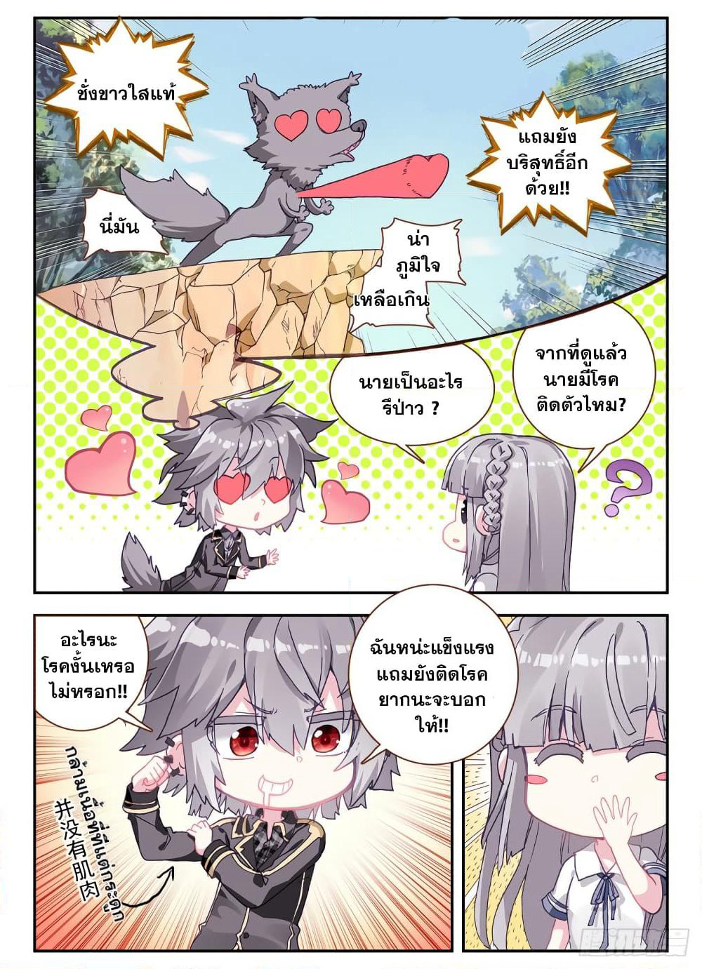 The Patron Saint of the Zodiac page 11