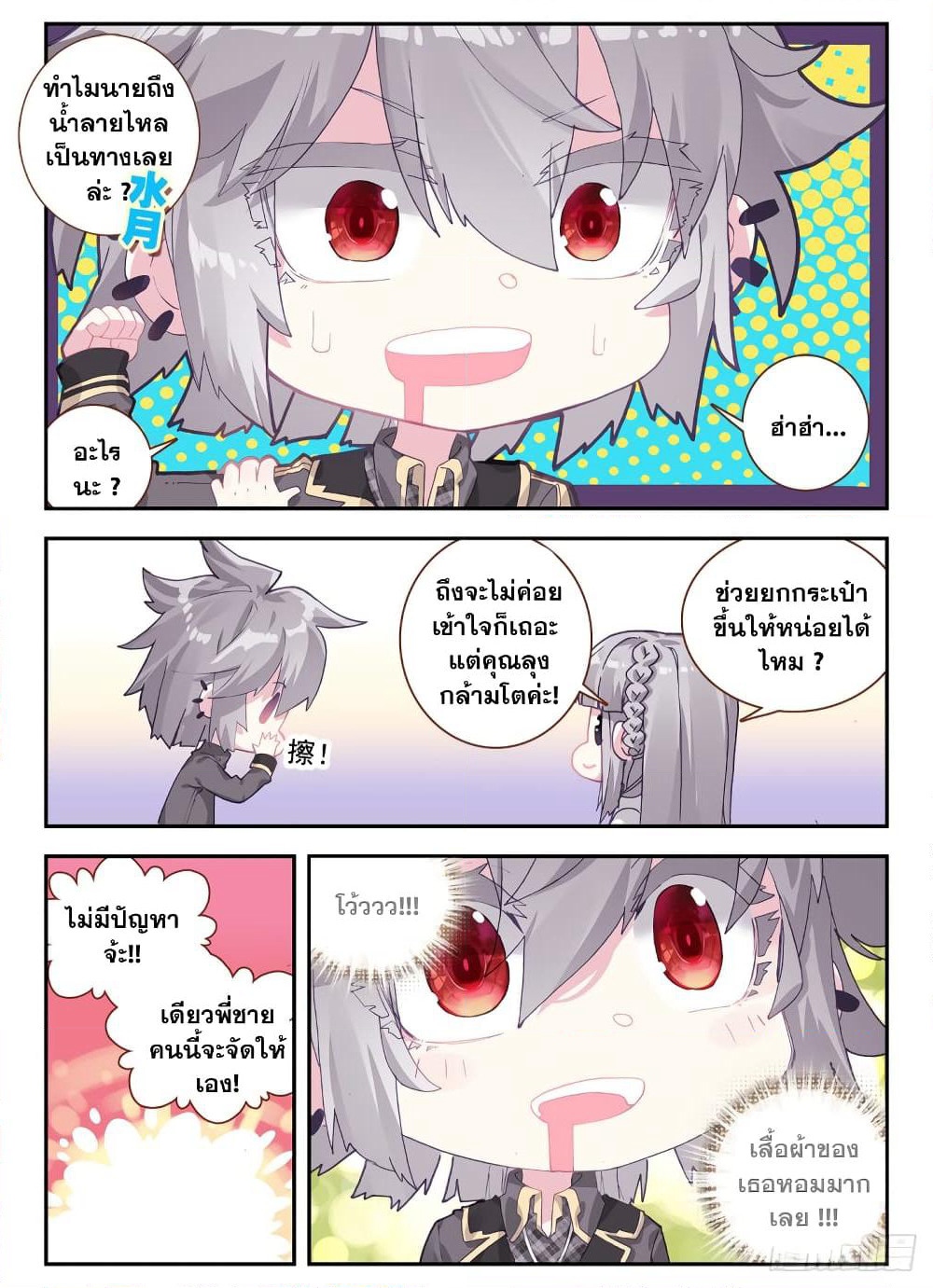 The Patron Saint of the Zodiac page 12