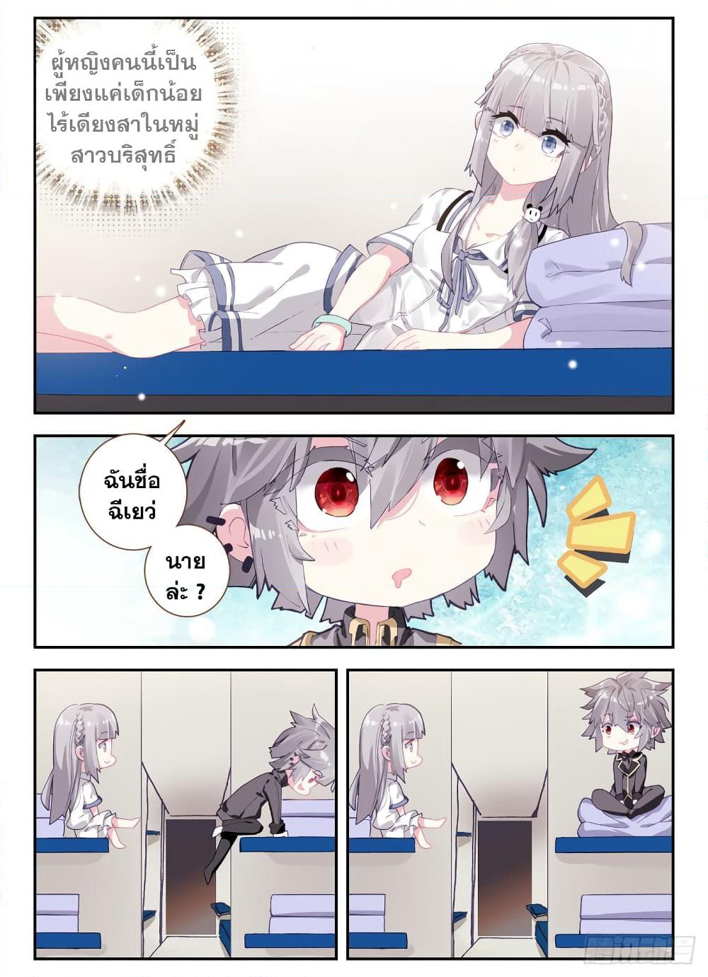 The Patron Saint of the Zodiac page 13