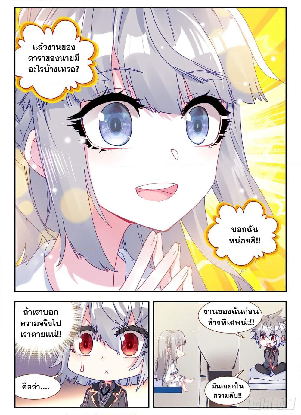 The Patron Saint of the Zodiac page 16