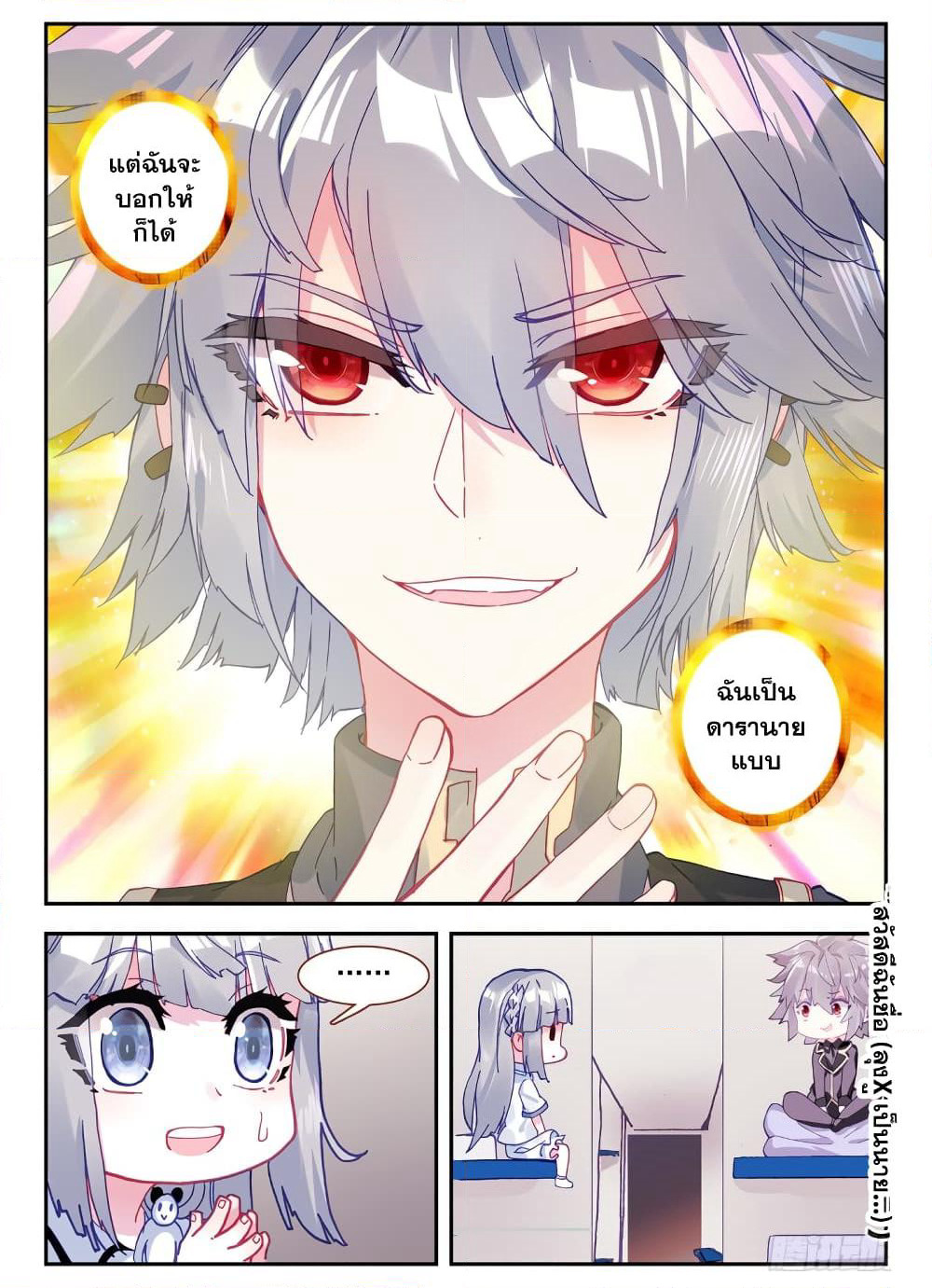 The Patron Saint of the Zodiac page 17