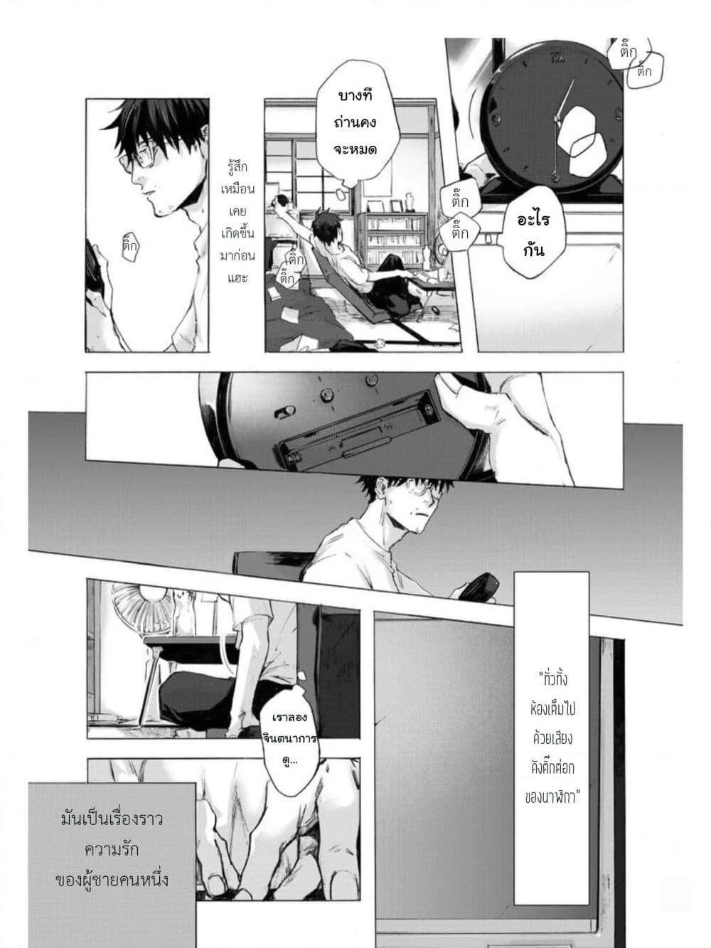 The Peculiar Room page 6