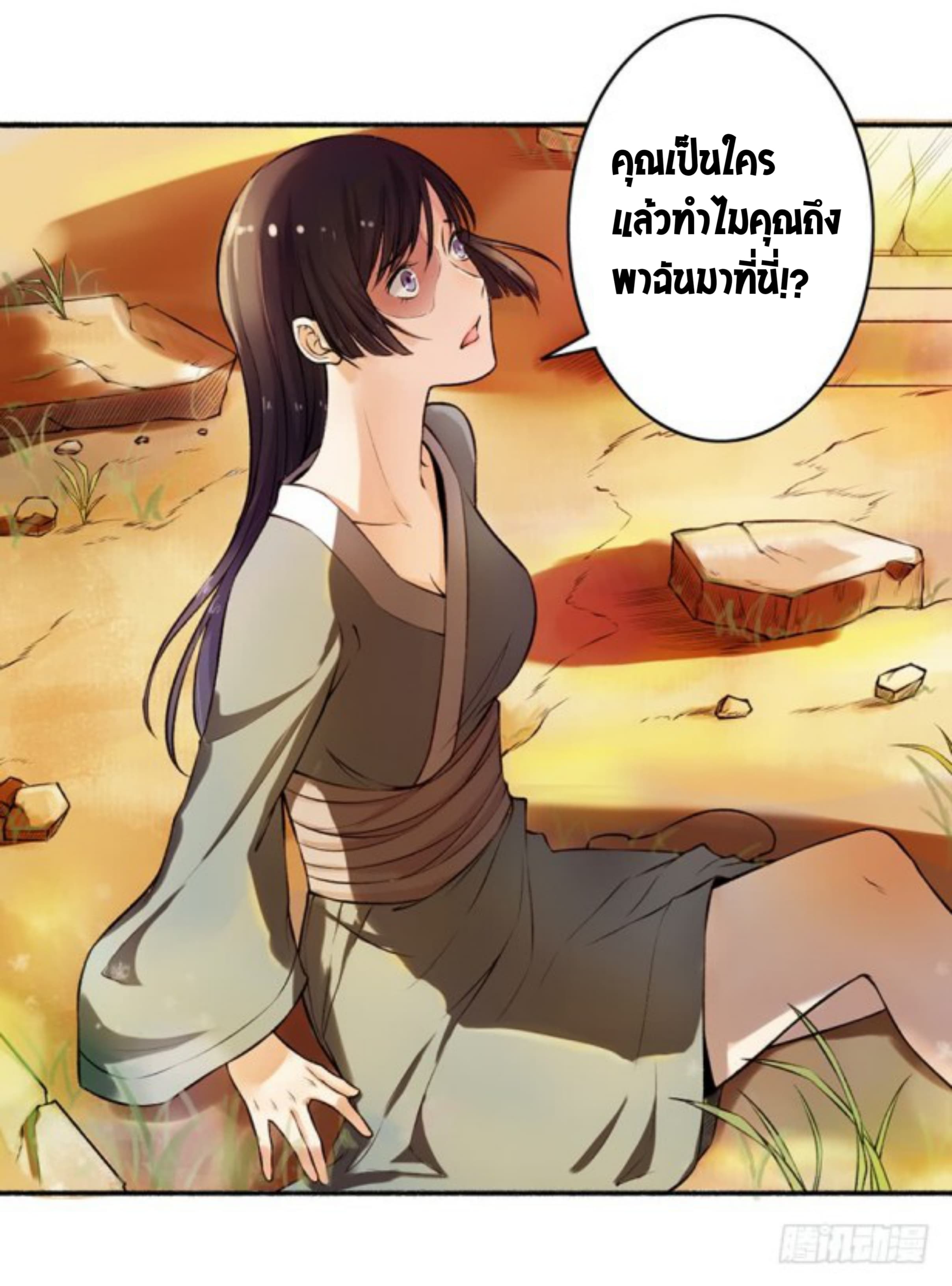 The Peerless Concubine page 3
