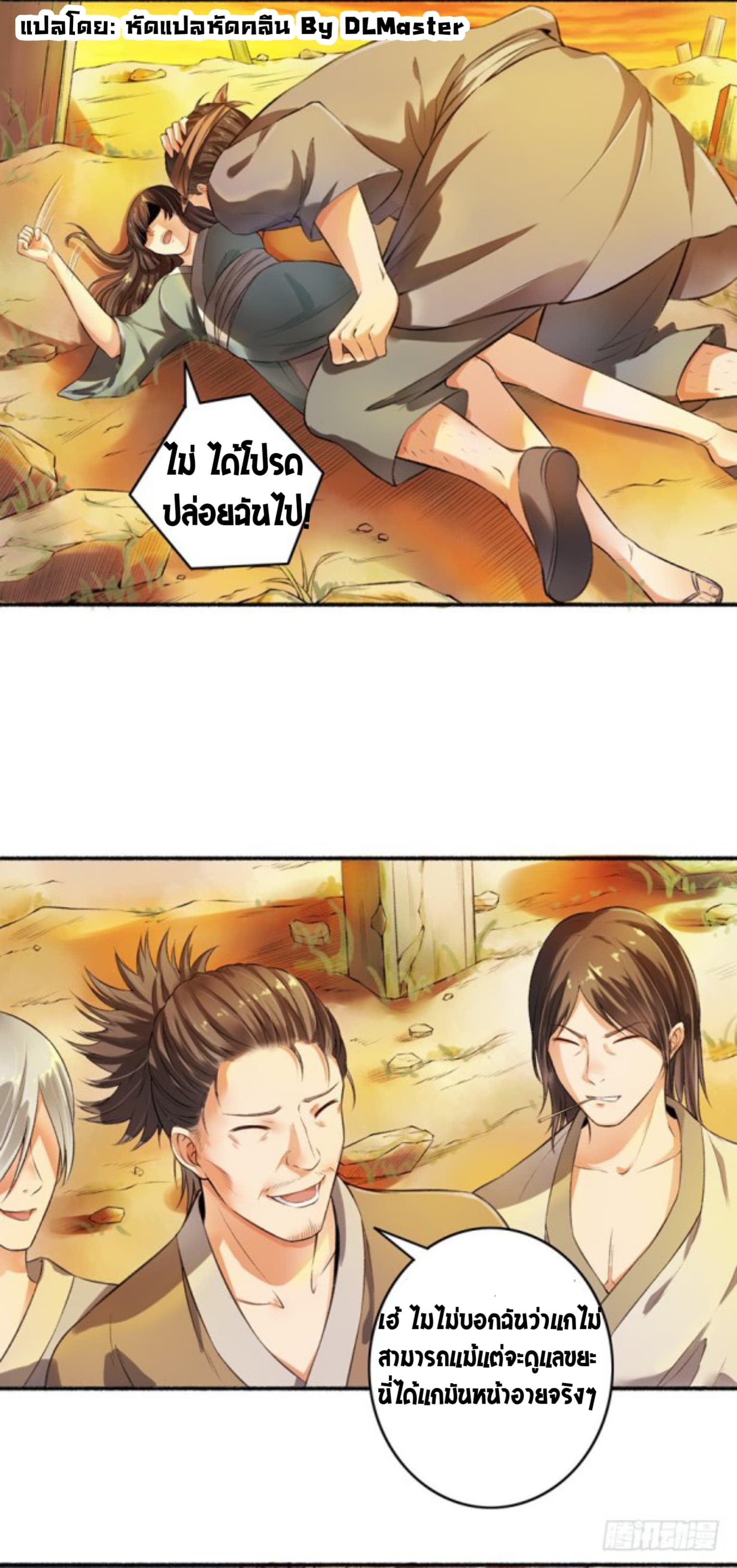 The Peerless Concubine page 7