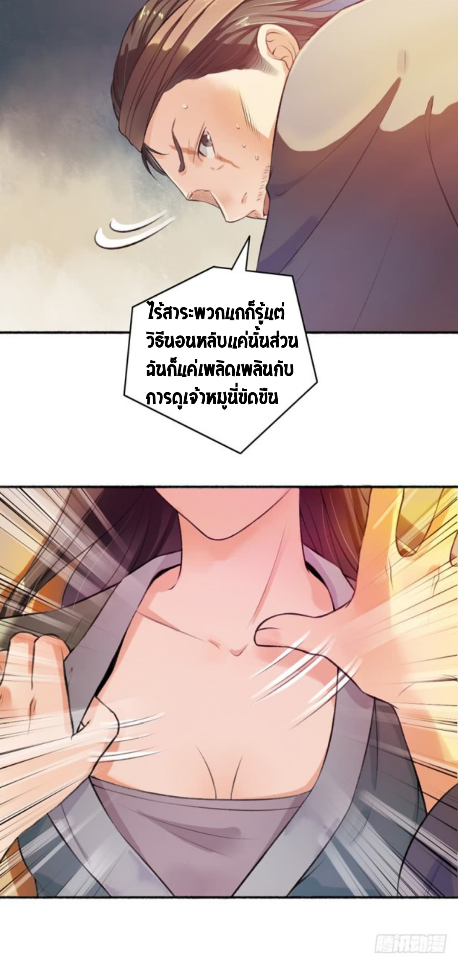 The Peerless Concubine page 8