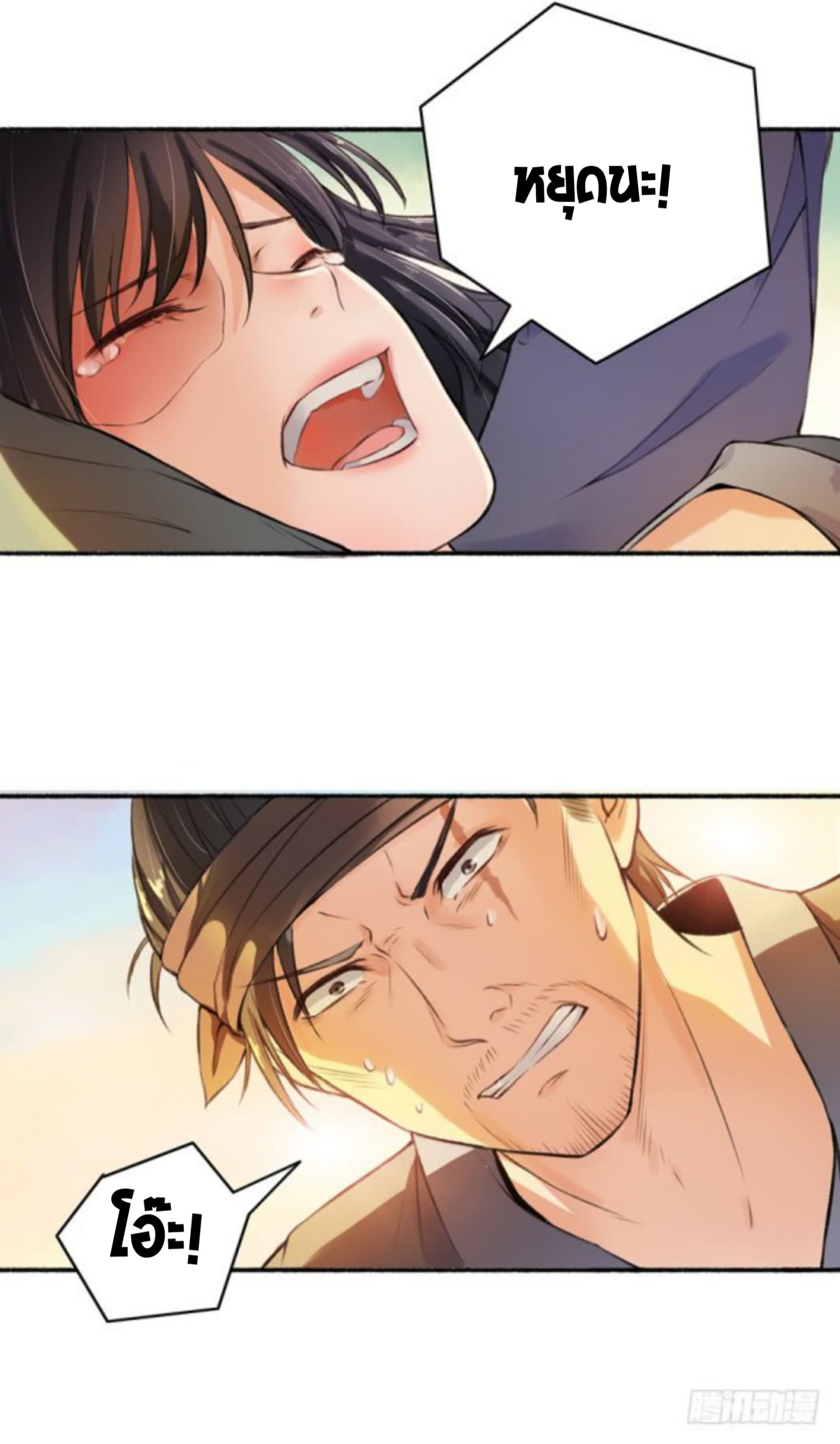 The Peerless Concubine page 9