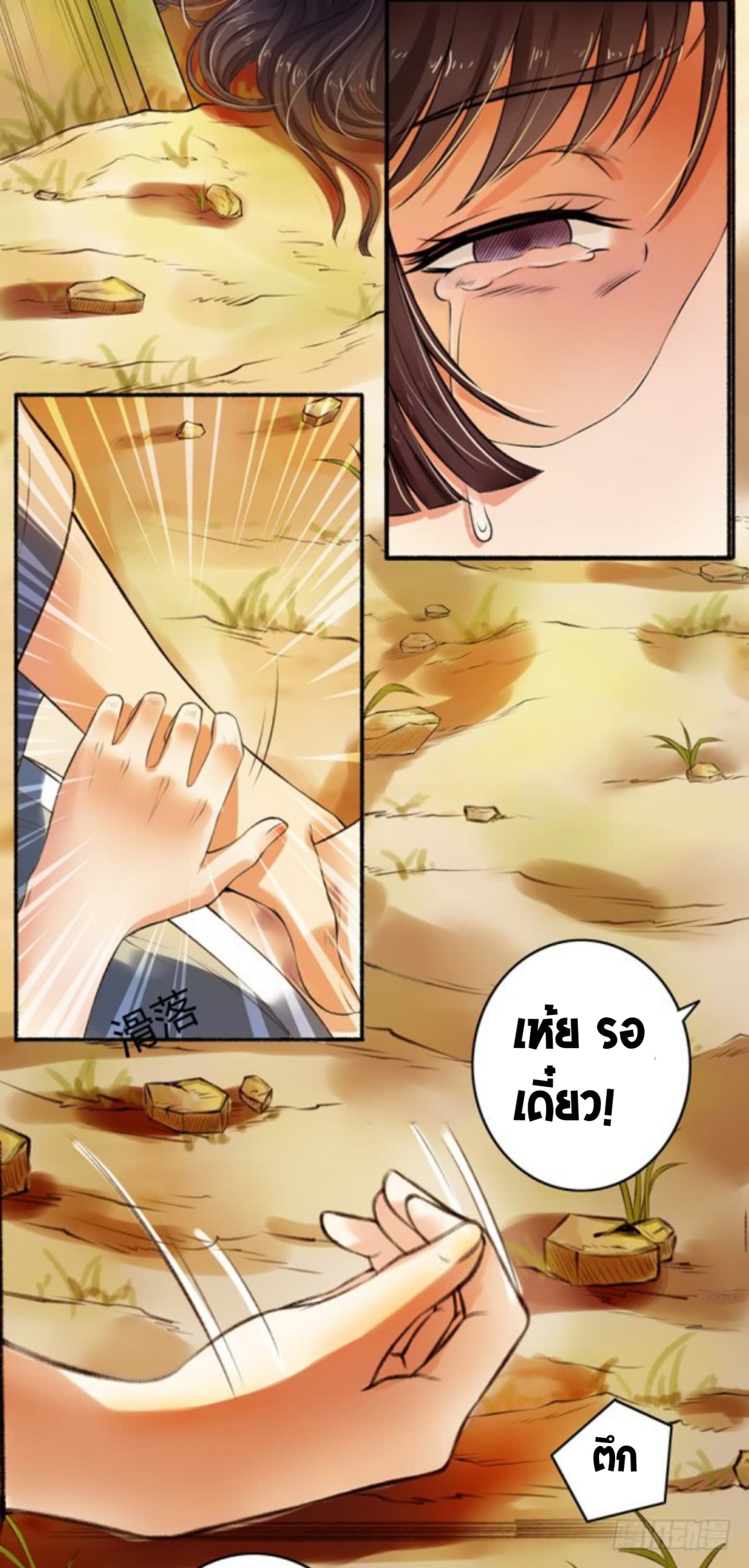 The Peerless Concubine page 13