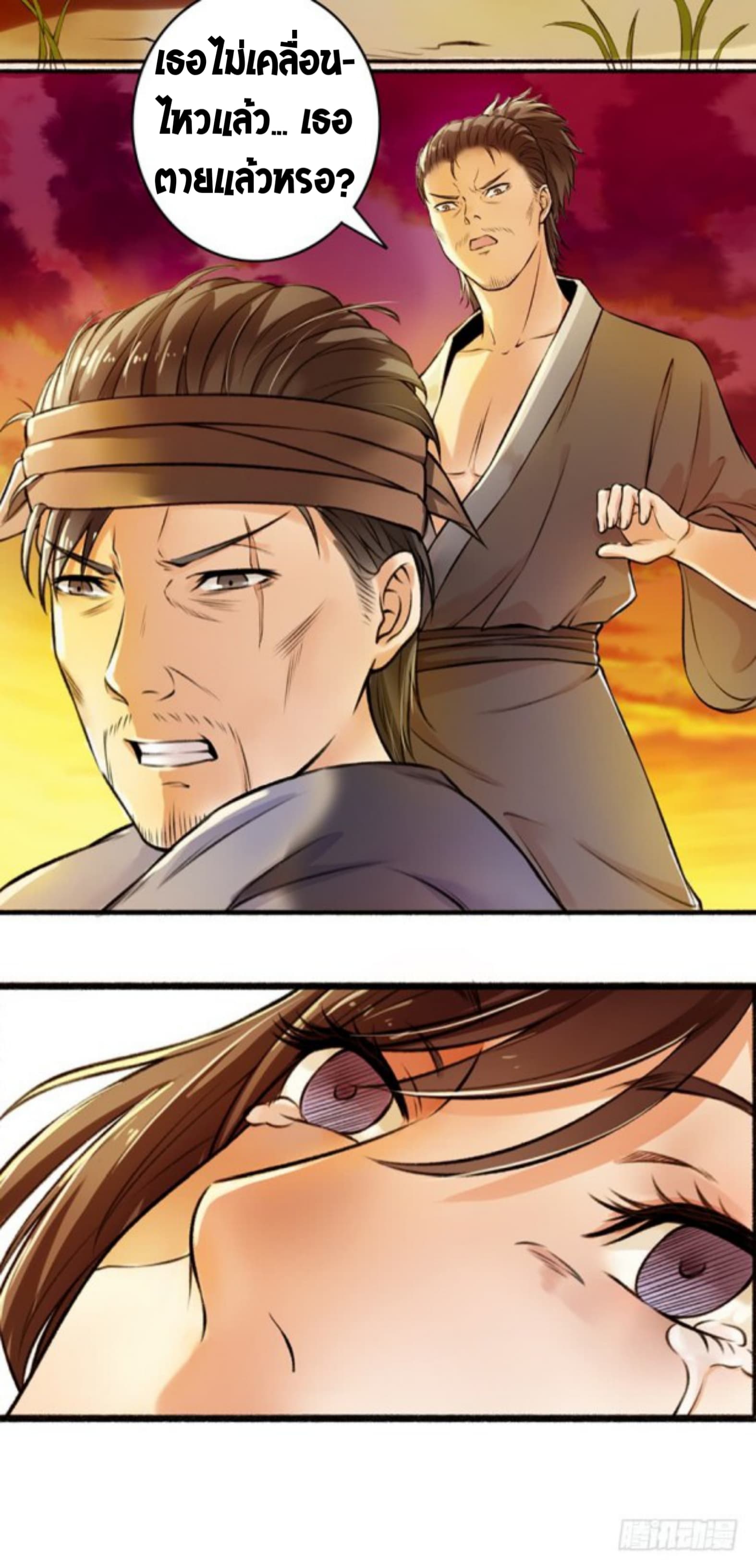 The Peerless Concubine page 14