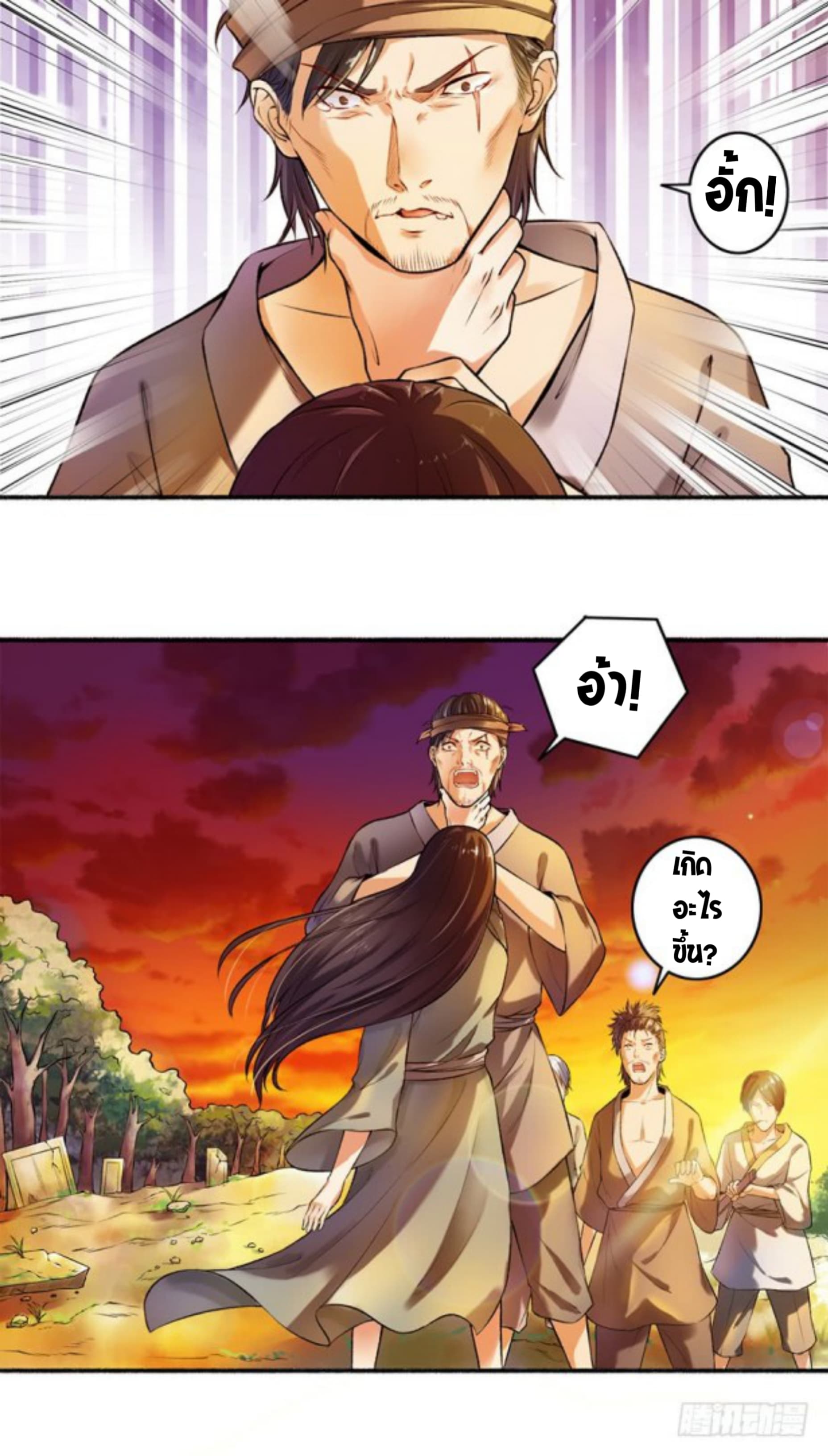 The Peerless Concubine page 17