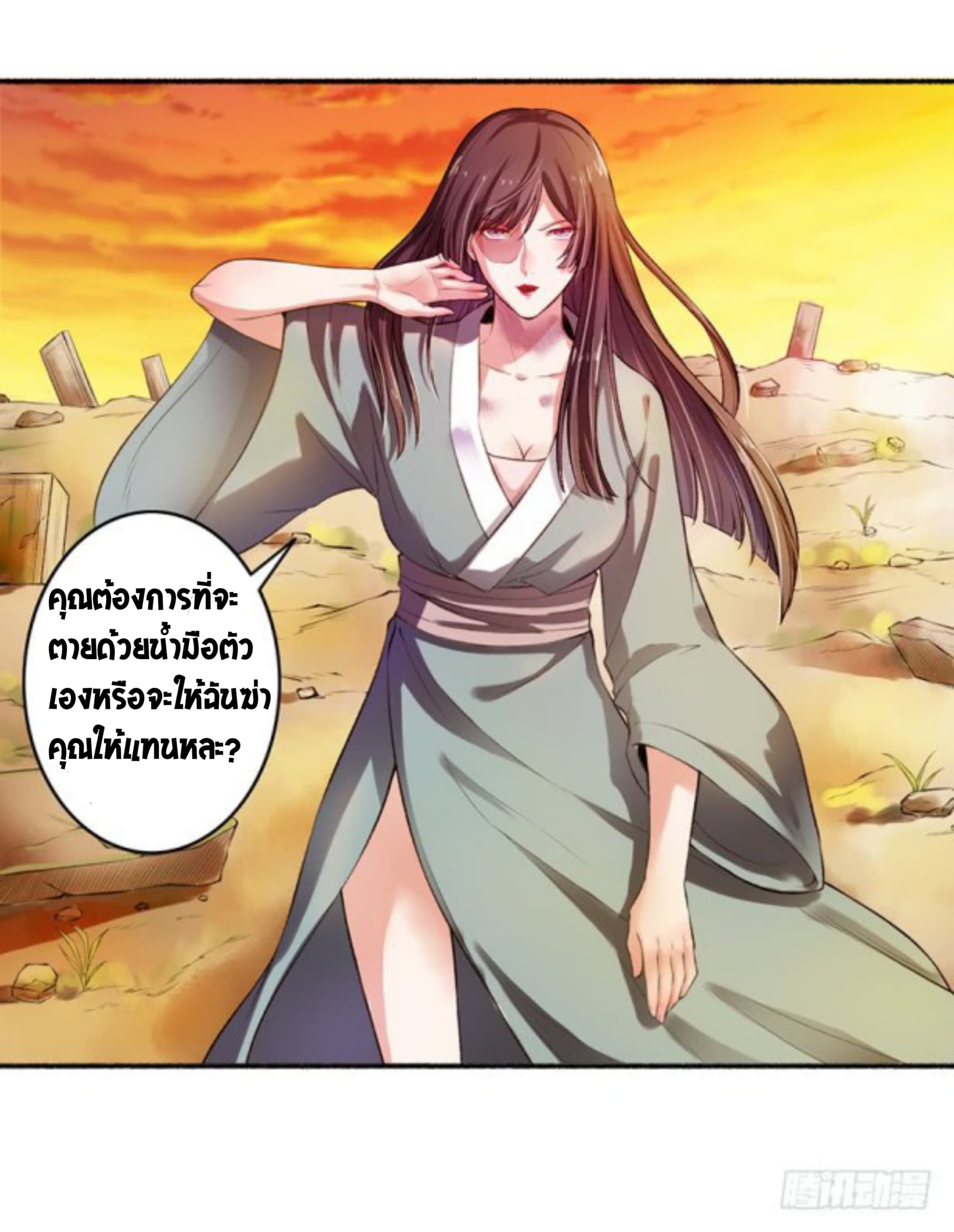 The Peerless Concubine page 19