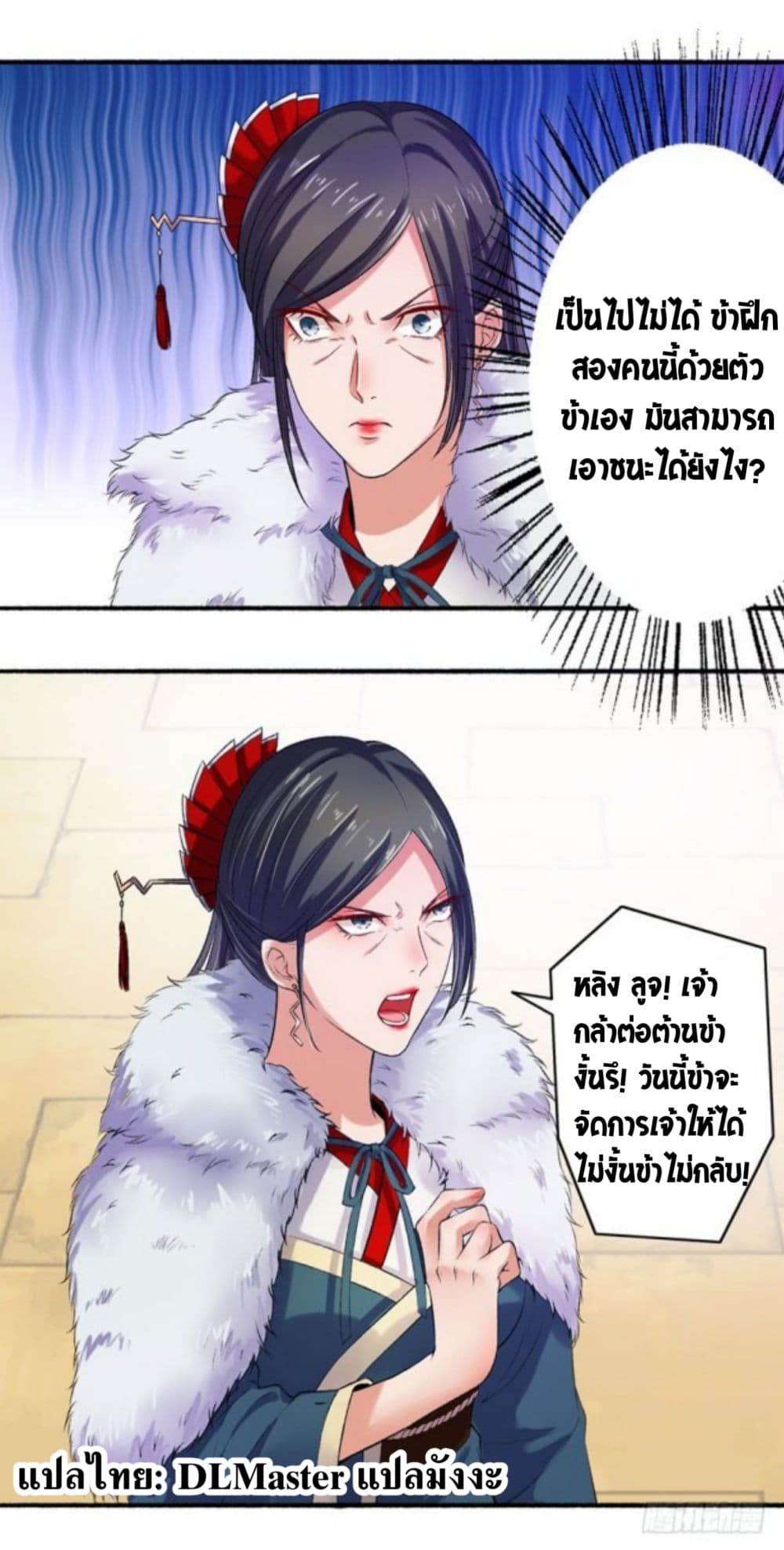 The Peerless Concubine page 3