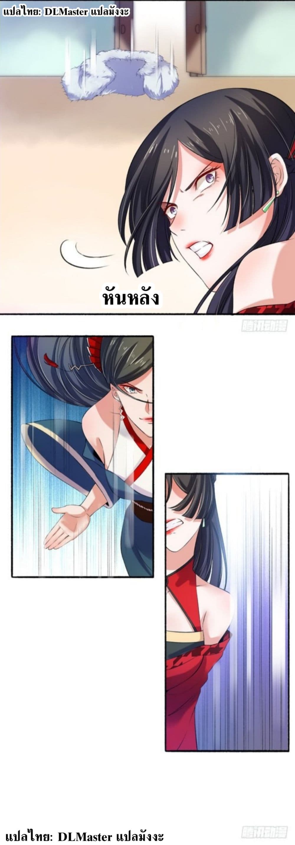 The Peerless Concubine page 5