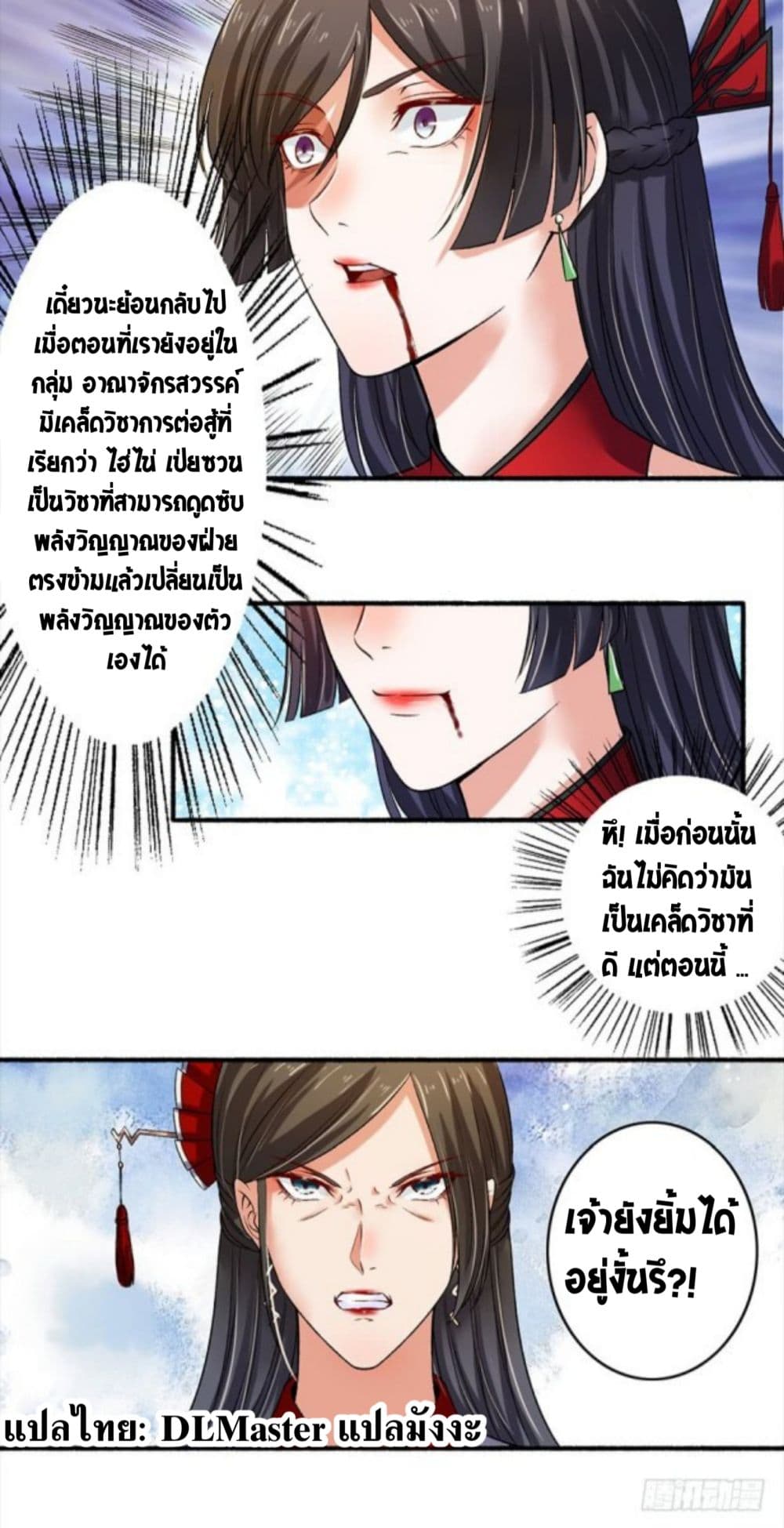 The Peerless Concubine page 9
