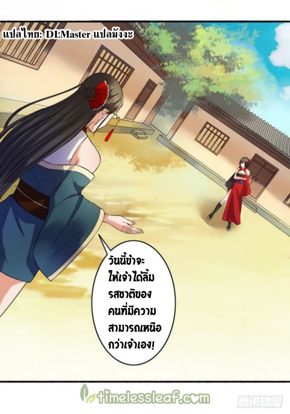 The Peerless Concubine page 10